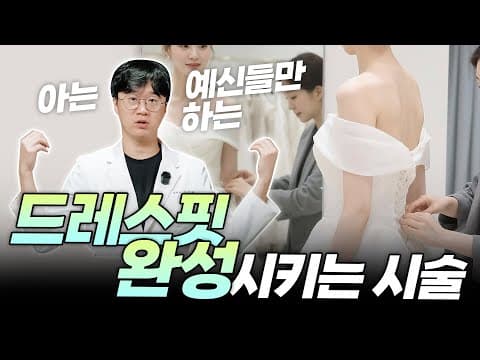 Pre-wedding body line care tips!